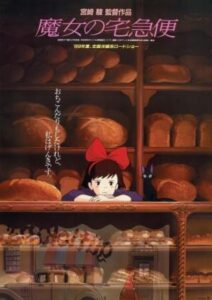 Cartel de la película con Kiki volando en su escoba junto a su gato Jiji en una ciudad animada.