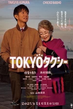 Escena de un taxi en las calles de Tokio con sus protagonistas.