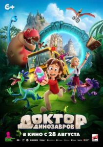 Cartel de la película con dinosaurios y un adolescente en un entorno prehistórico.