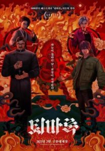 Cartel de la película con un sacerdote enfrentándose a fuerzas oscuras.
