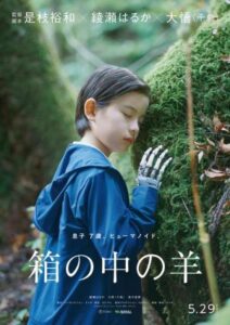 Cartel de Kakeru, mostrando a una familia con un niño humanoide.