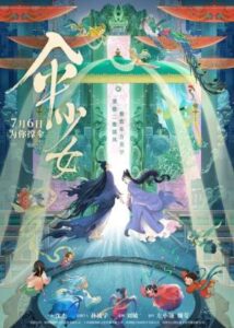 Cartel de una película animada sobre espíritus y deseos.