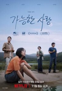 Cartel de la película con los protagonistas en un entorno urbano